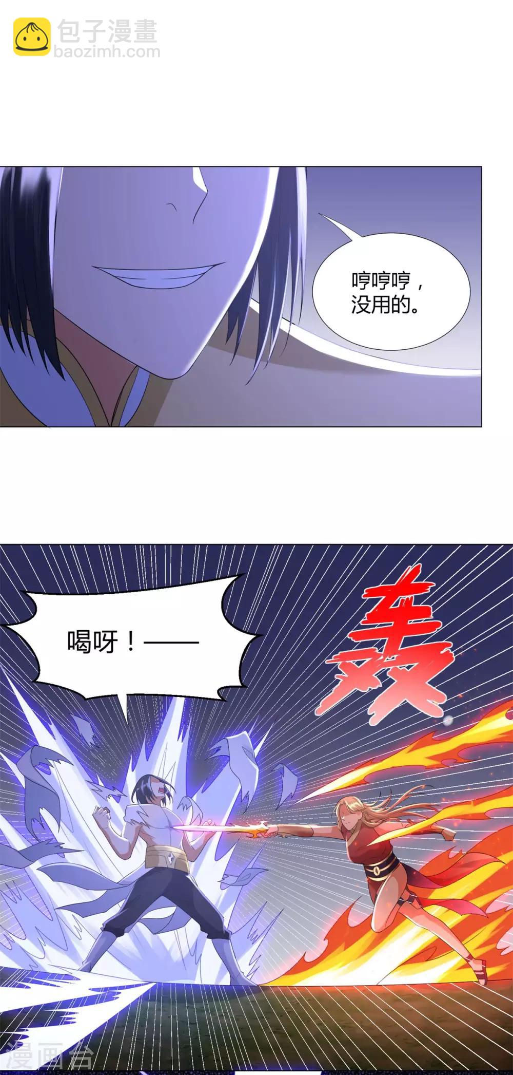 《至尊重生》第49话 红鸾之怒 第17页