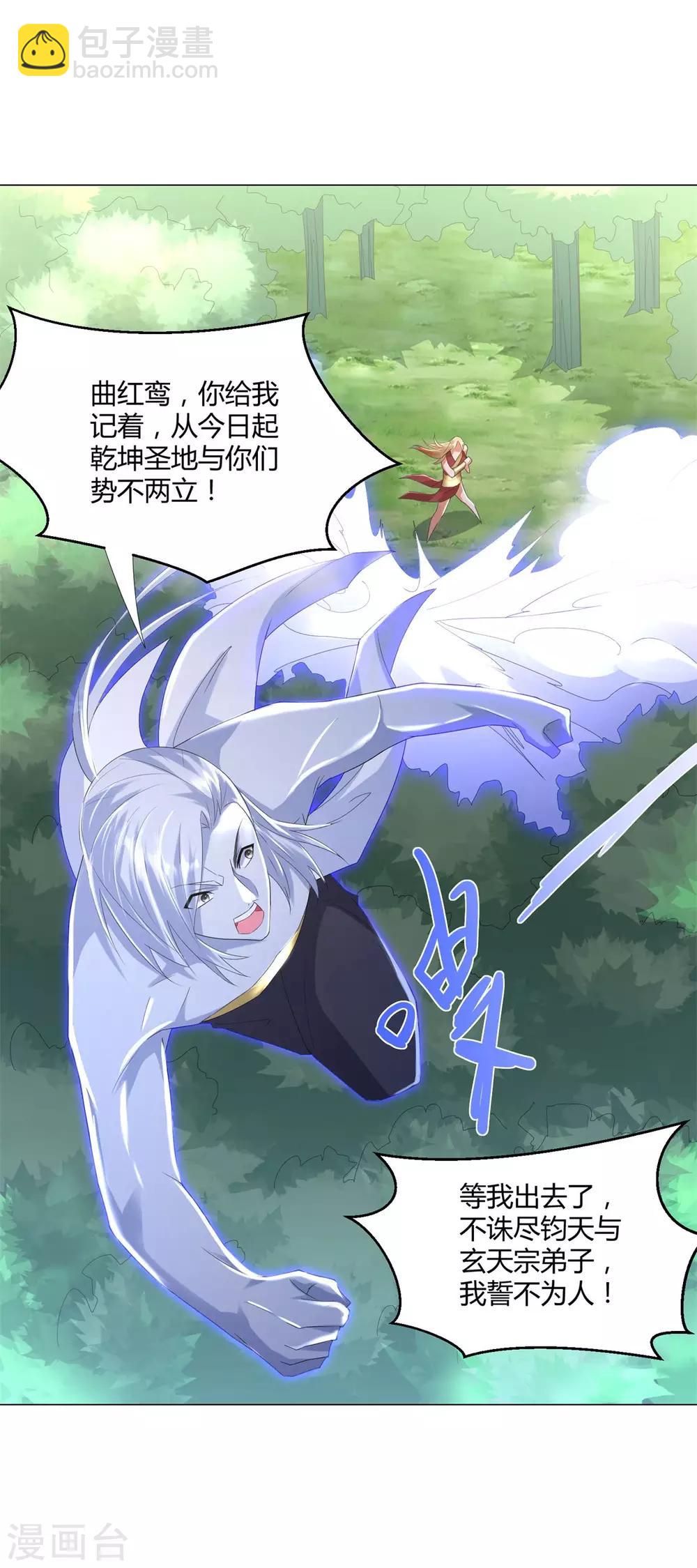 《至尊重生》第49话 红鸾之怒 第28页