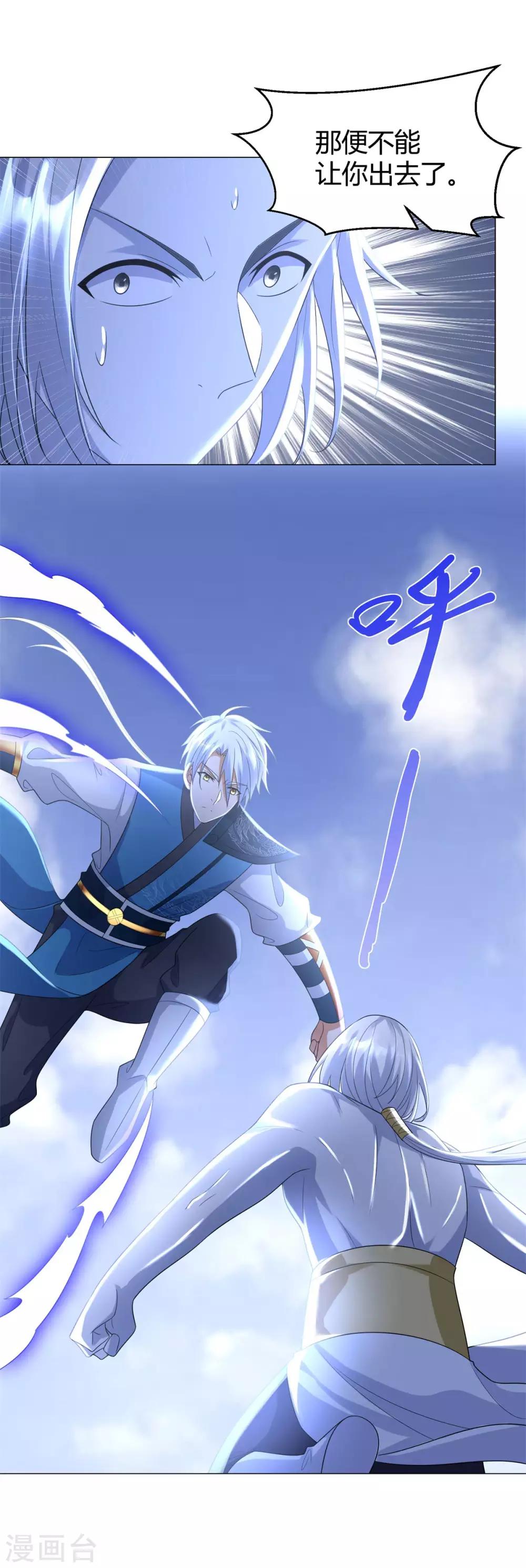 《至尊重生》第49话 红鸾之怒 第29页