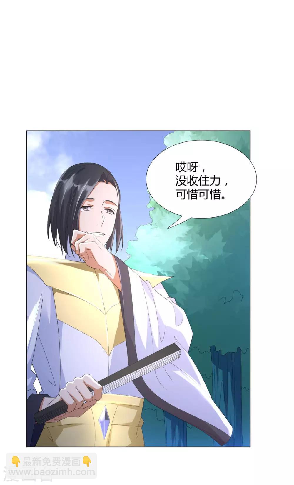 《至尊重生》第49话 红鸾之怒 第3页