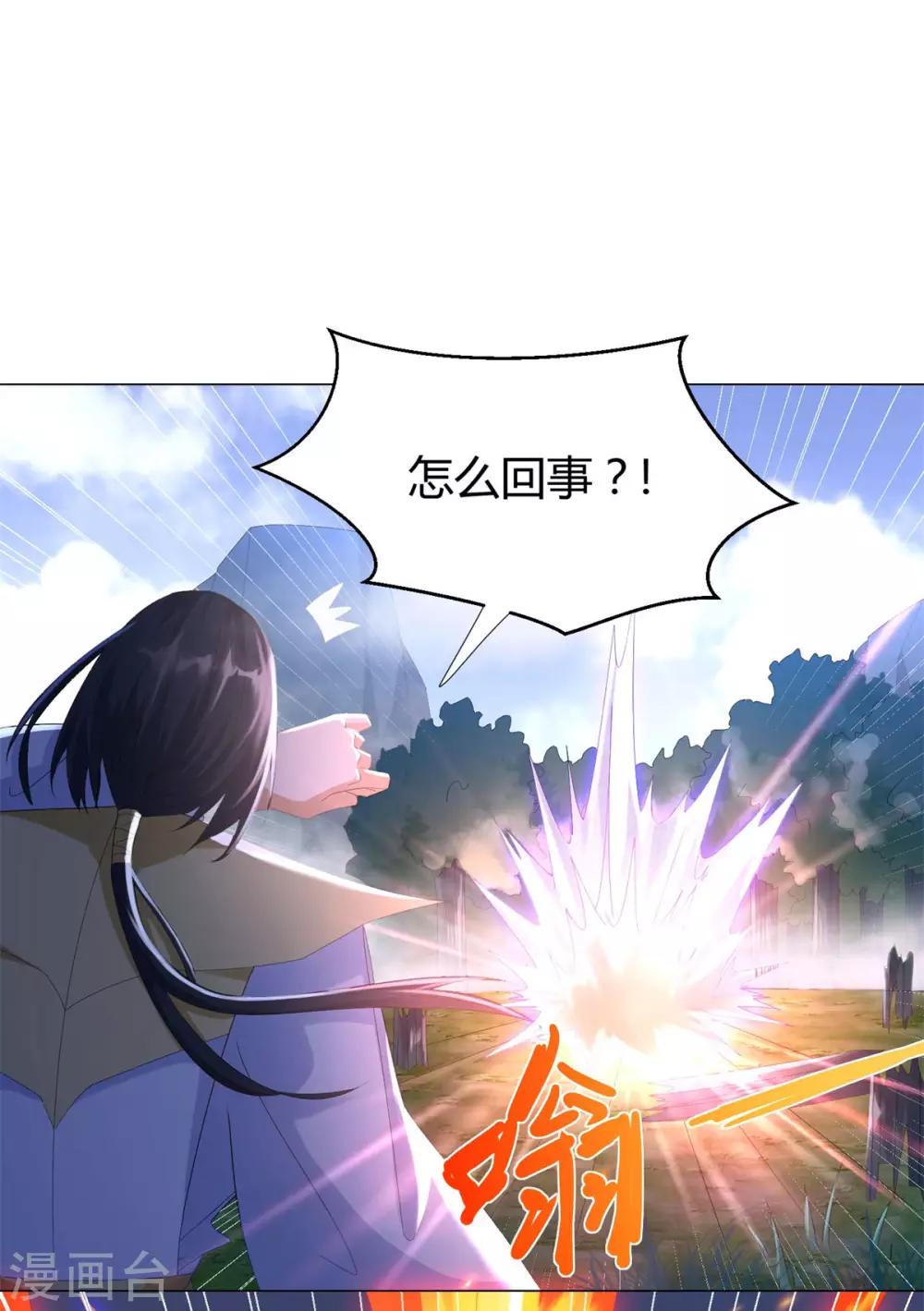 《至尊重生》第49话 红鸾之怒 第4页