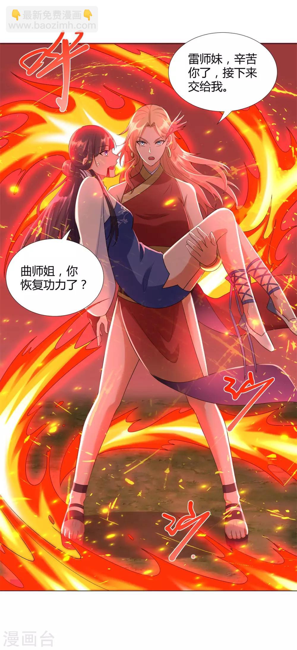 《至尊重生》第49话 红鸾之怒 第6页