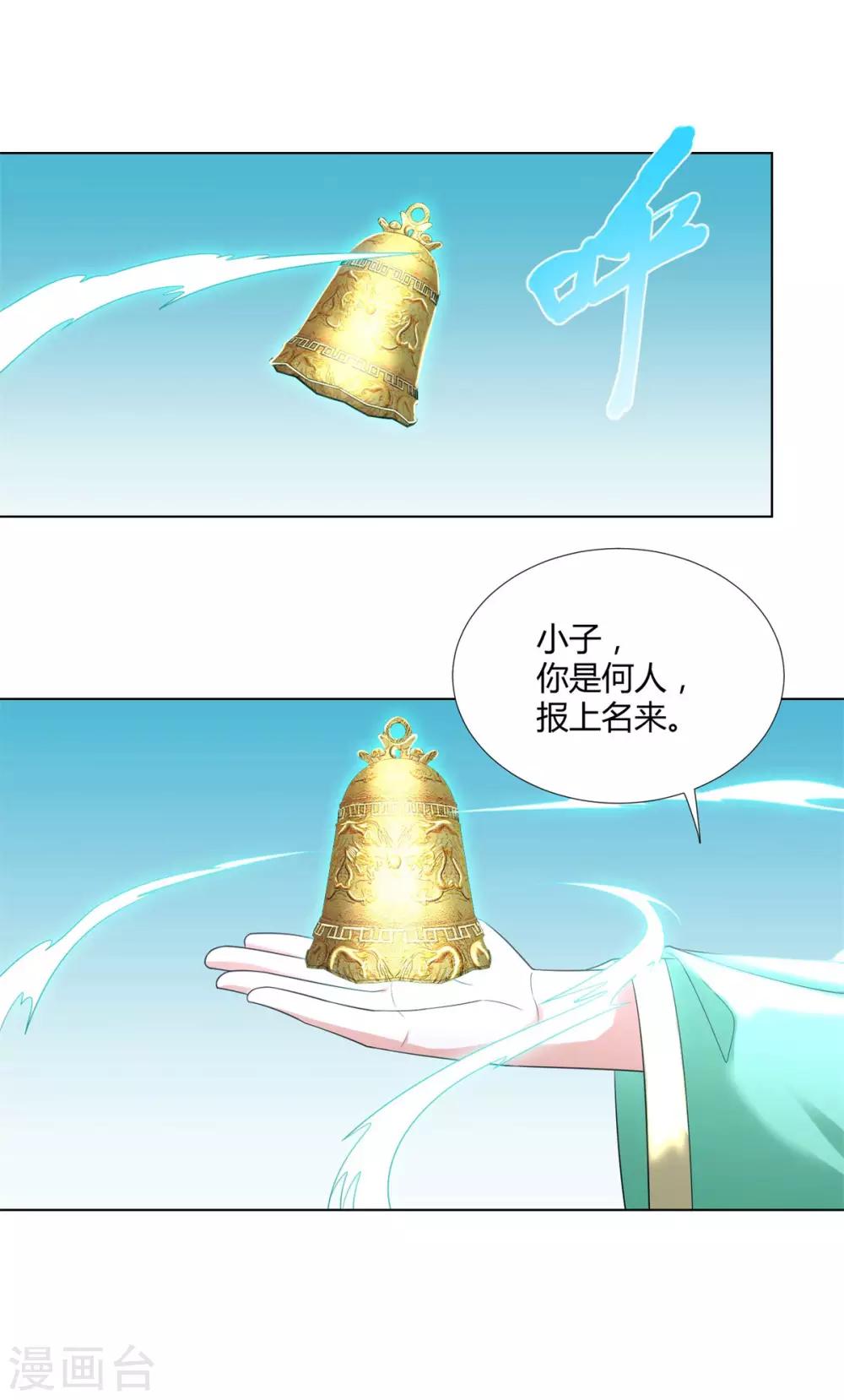 《至尊重生》第52话 九天碧落钟 第15页