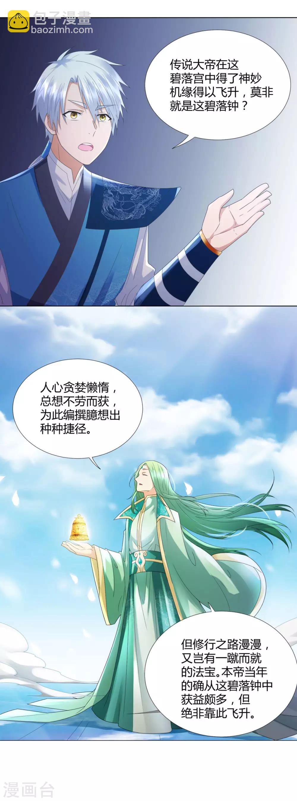 《至尊重生》第52话 九天碧落钟 第22页