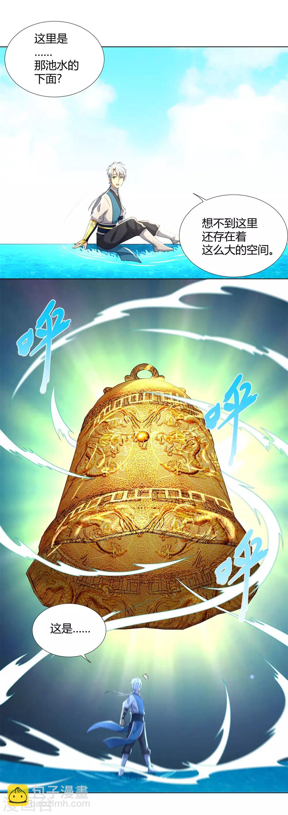 《至尊重生》第52话 九天碧落钟 第5页