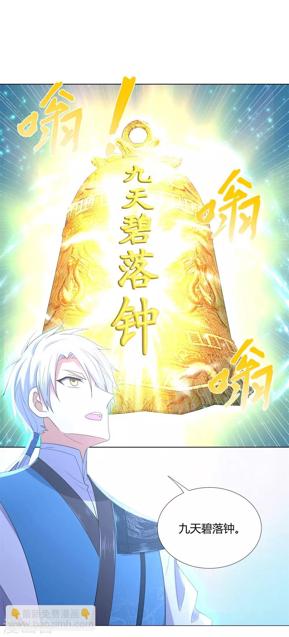 《至尊重生》第52话 九天碧落钟 第7页