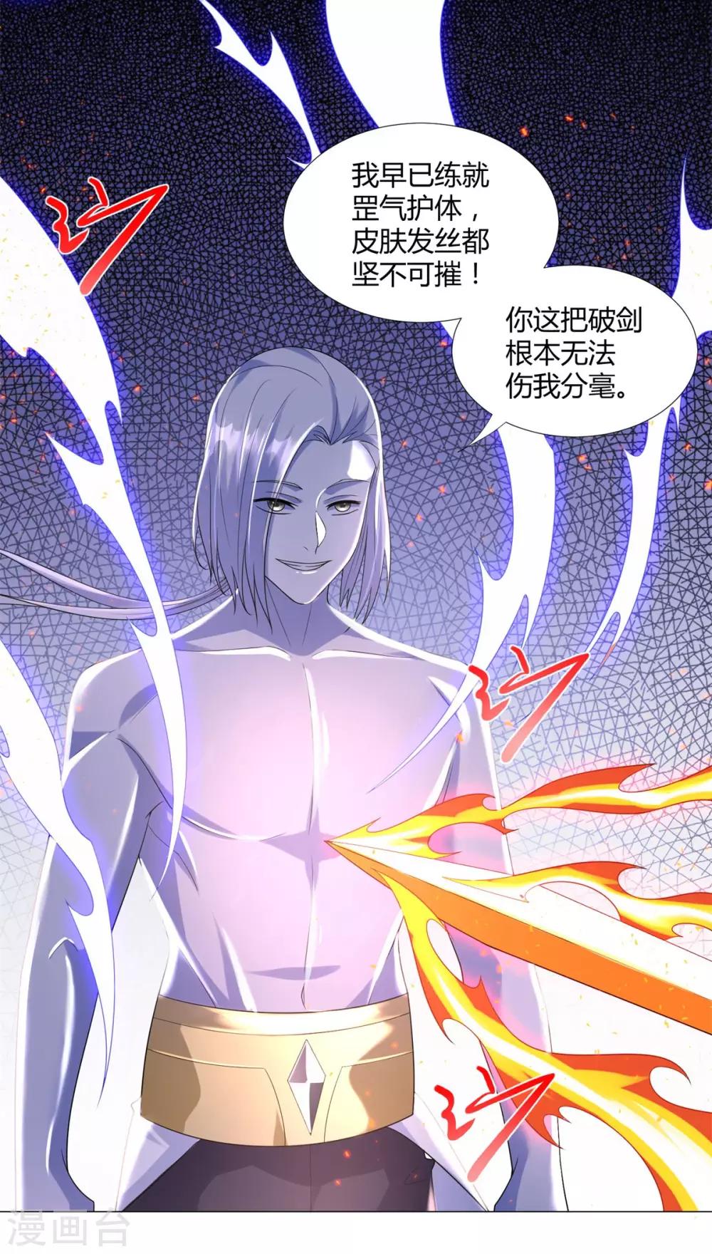 《至尊重生》第49话 红鸾之怒 第18页