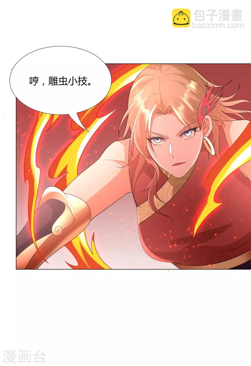 《至尊重生》第49话 红鸾之怒 第19页