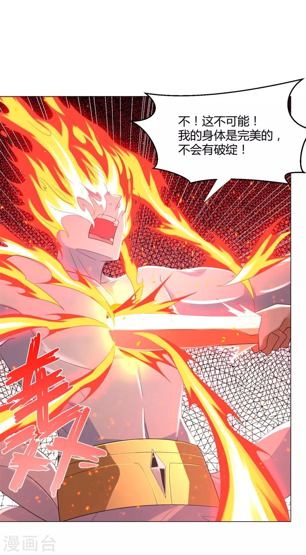 《至尊重生》第49话 红鸾之怒 第23页