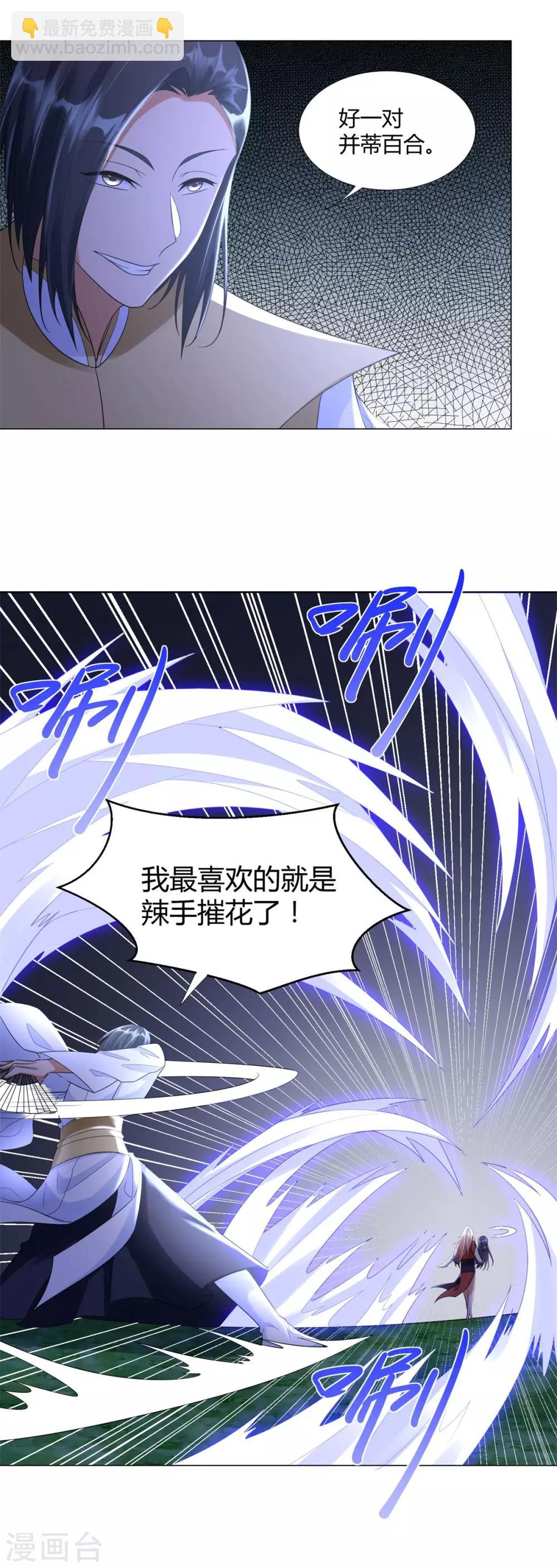 《至尊重生》第49话 红鸾之怒 第7页