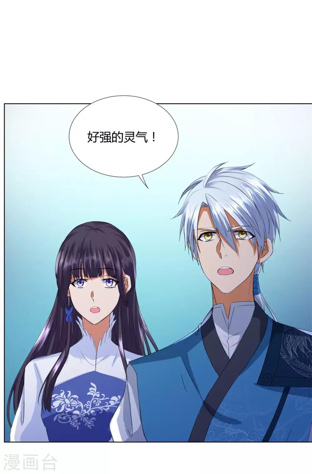 《至尊重生》第51话 进入碧落宫 第23页