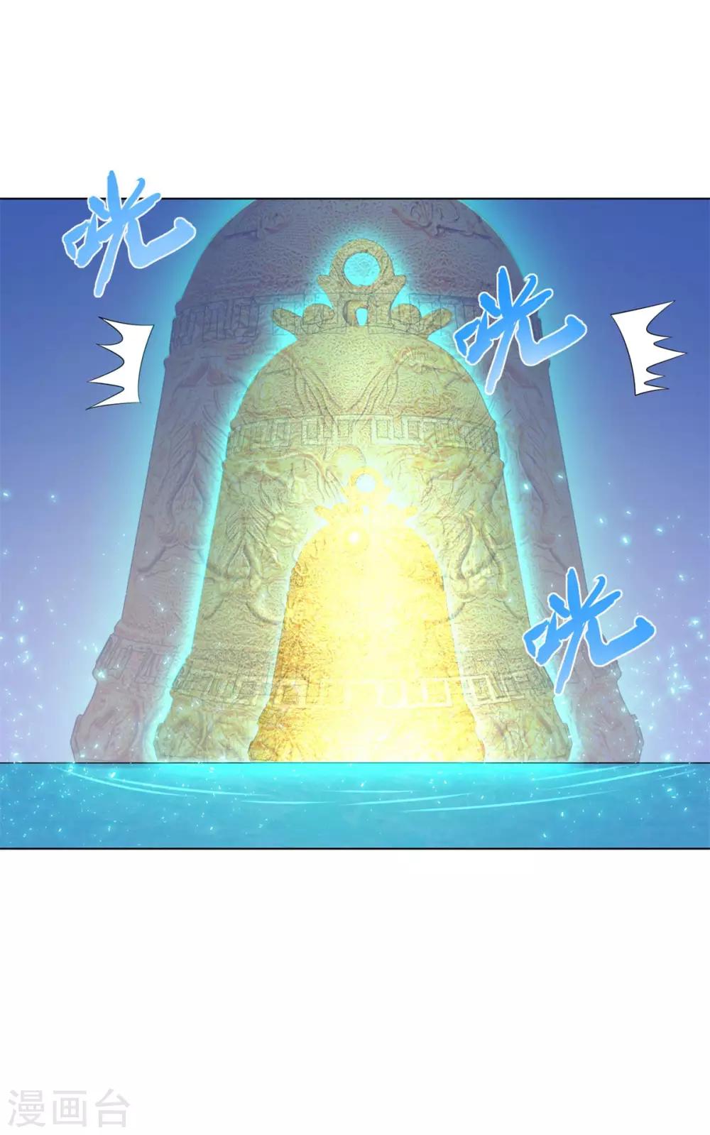 《至尊重生》第52话 九天碧落钟 第10页