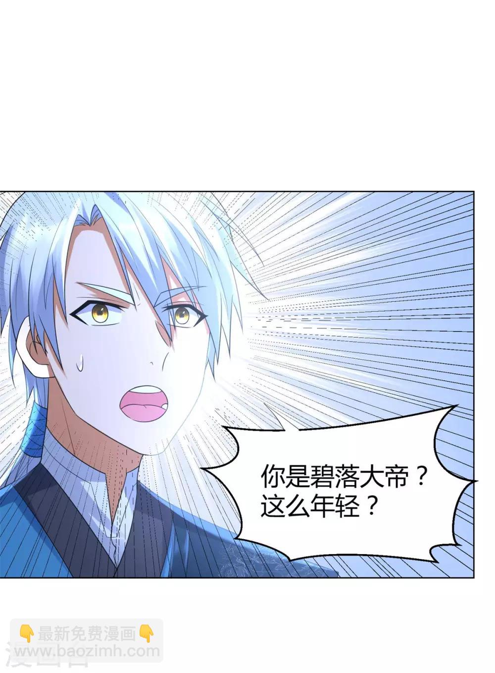 《至尊重生》第52话 九天碧落钟 第19页