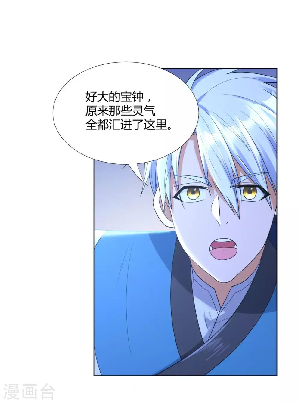 《至尊重生》第52话 九天碧落钟 第6页