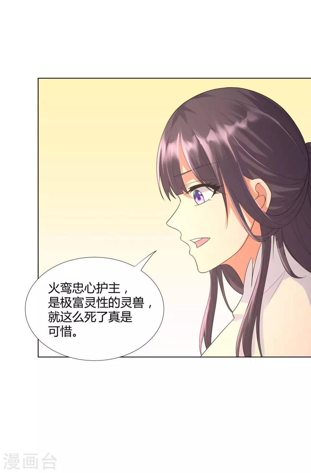 《至尊重生》第50话 浴火重生 第21页
