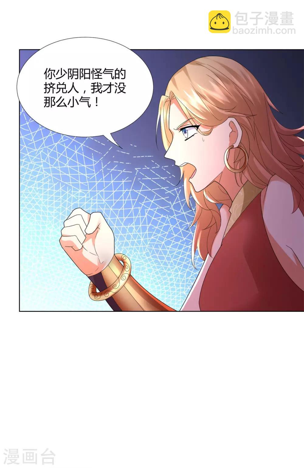 《至尊重生》第54话 重新出发 第13页