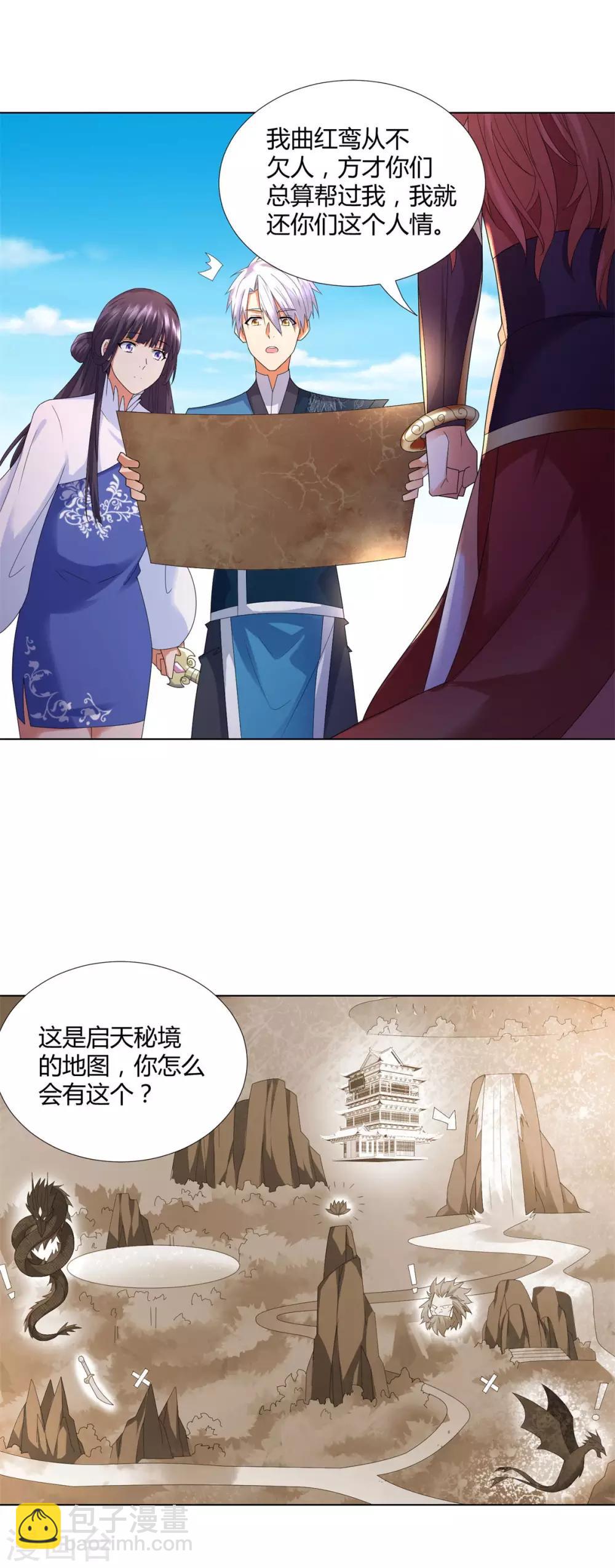 《至尊重生》第54话 重新出发 第15页