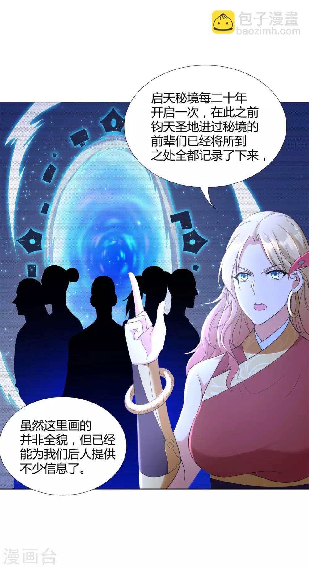 《至尊重生》第54话 重新出发 第16页