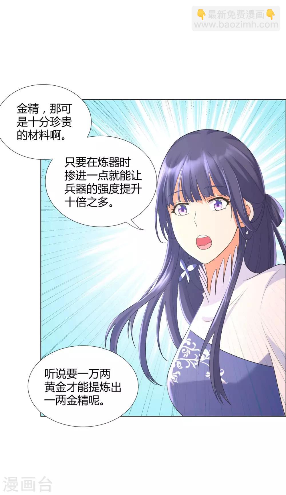 《至尊重生》第54话 重新出发 第25页