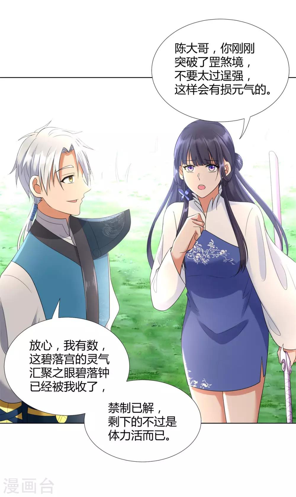 《至尊重生》第54话 重新出发 第7页