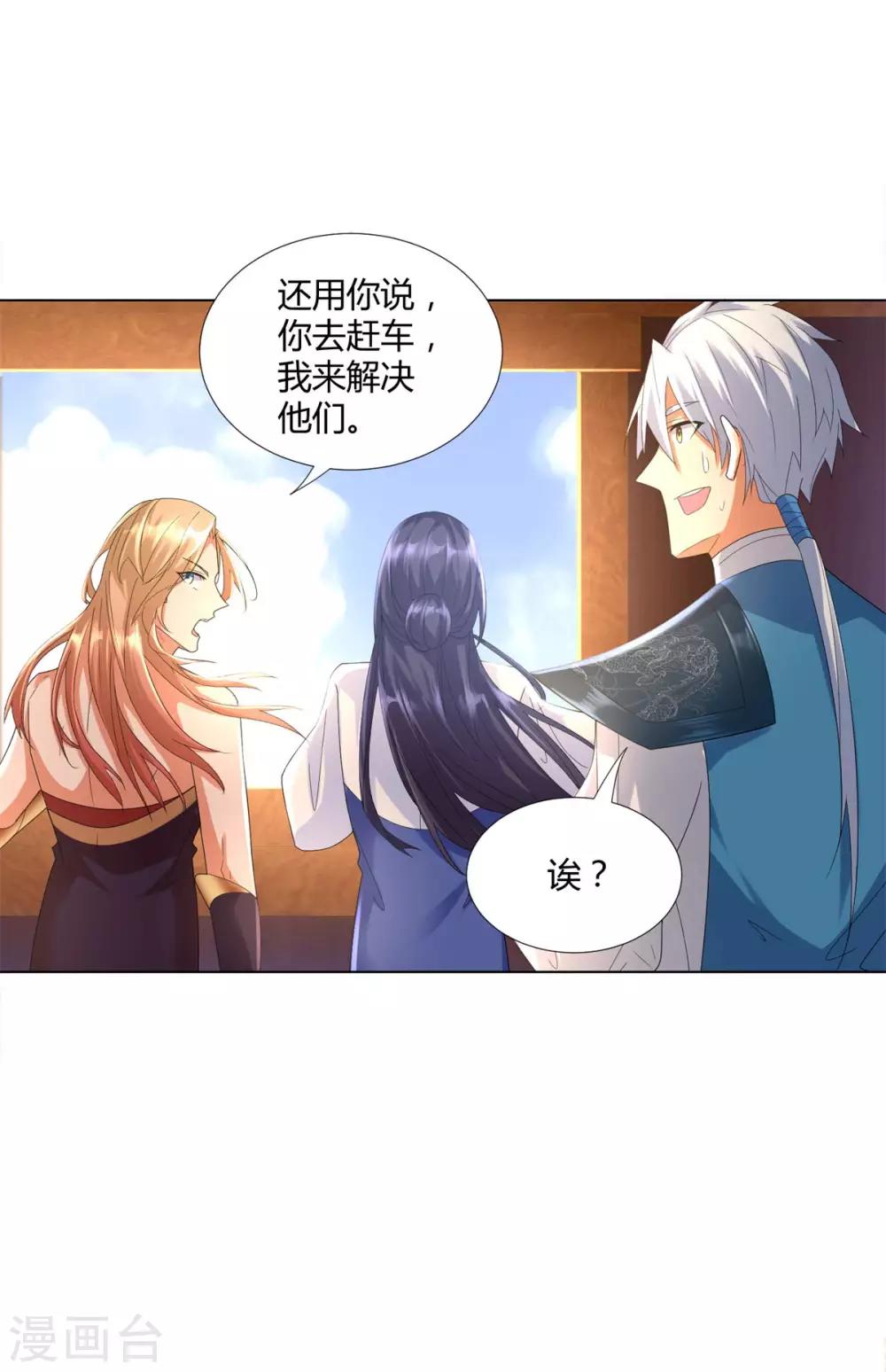 《至尊重生》第55话 黄金兽 第10页