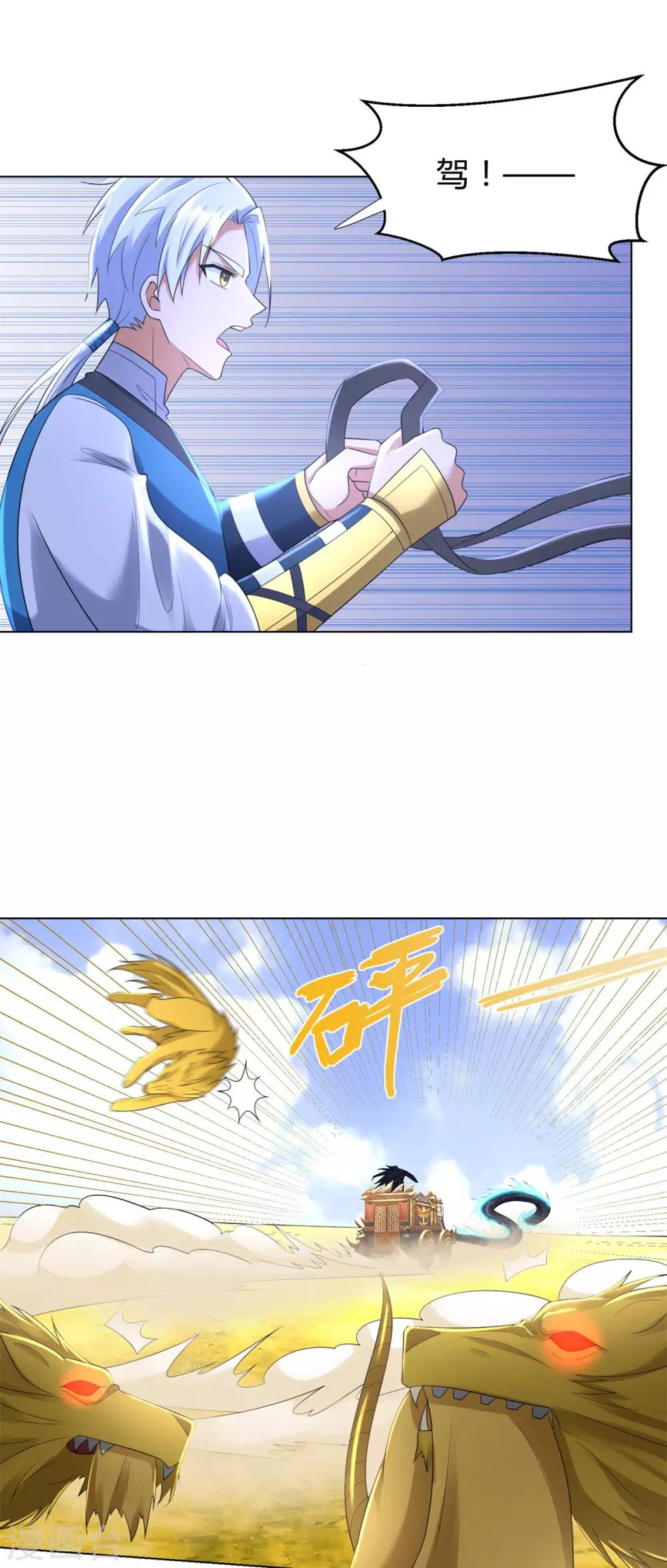 《至尊重生》第55话 黄金兽 第12页