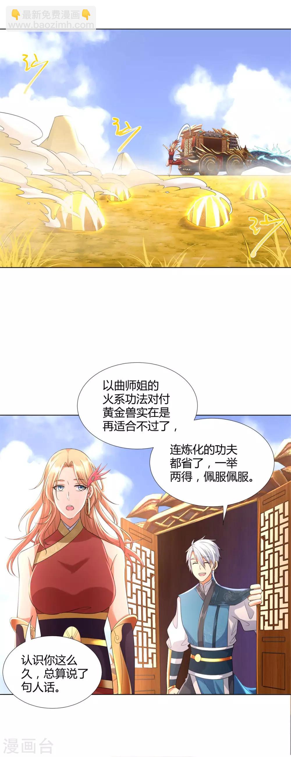 《至尊重生》第55话 黄金兽 第19页