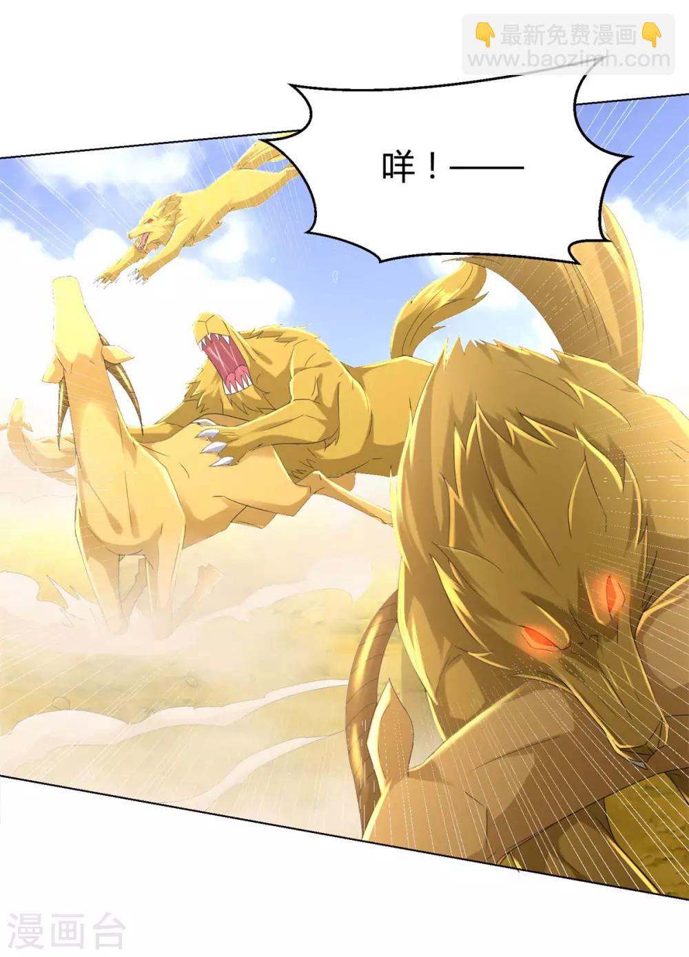 《至尊重生》第55话 黄金兽 第7页