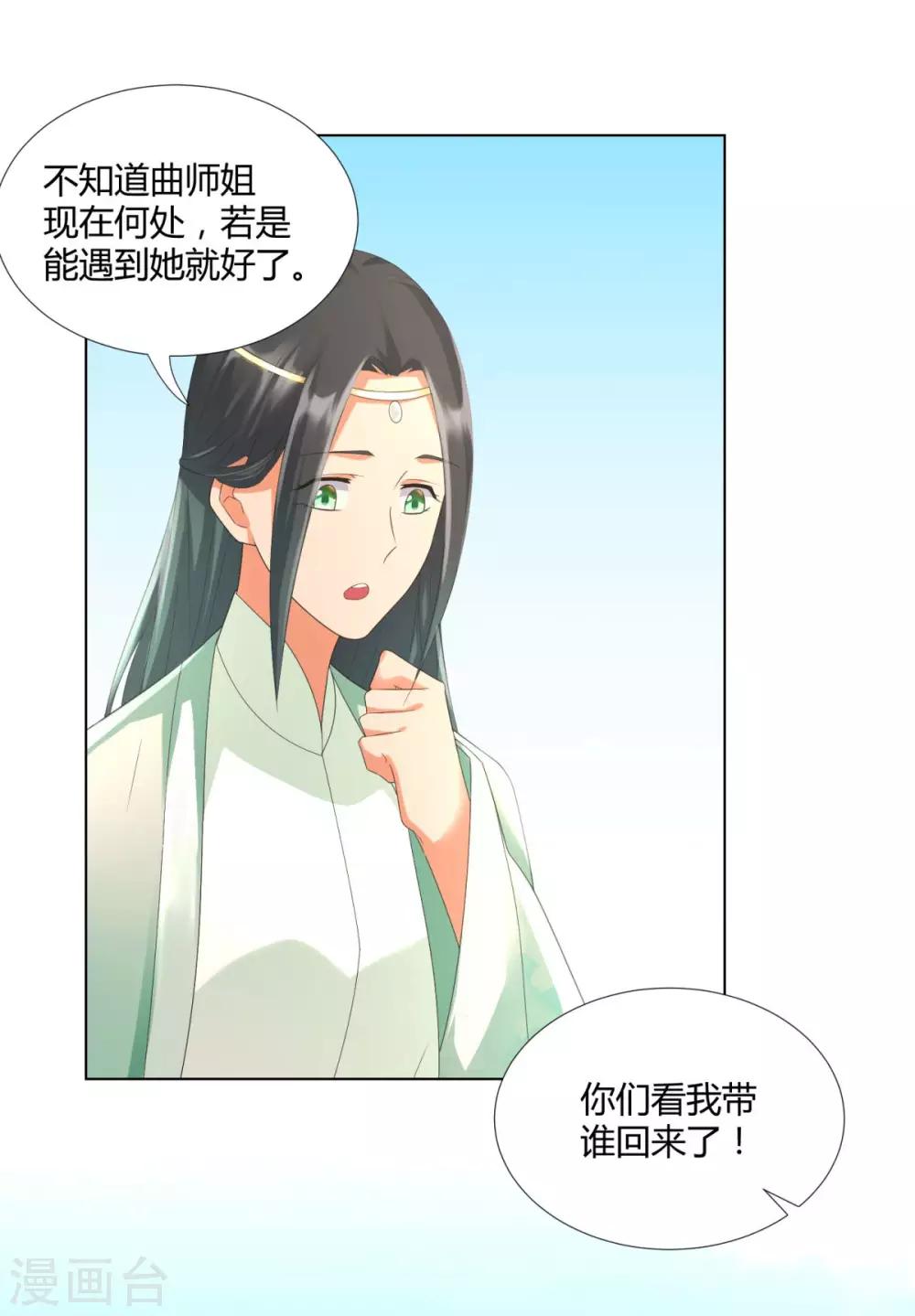 《至尊重生》第56话 七星阵 第12页