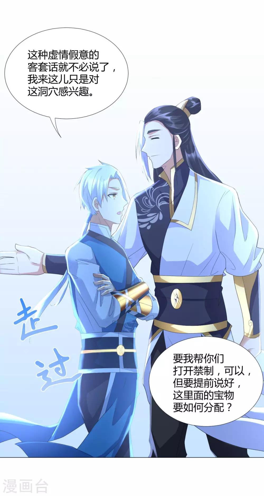 《至尊重生》第56话 七星阵 第24页
