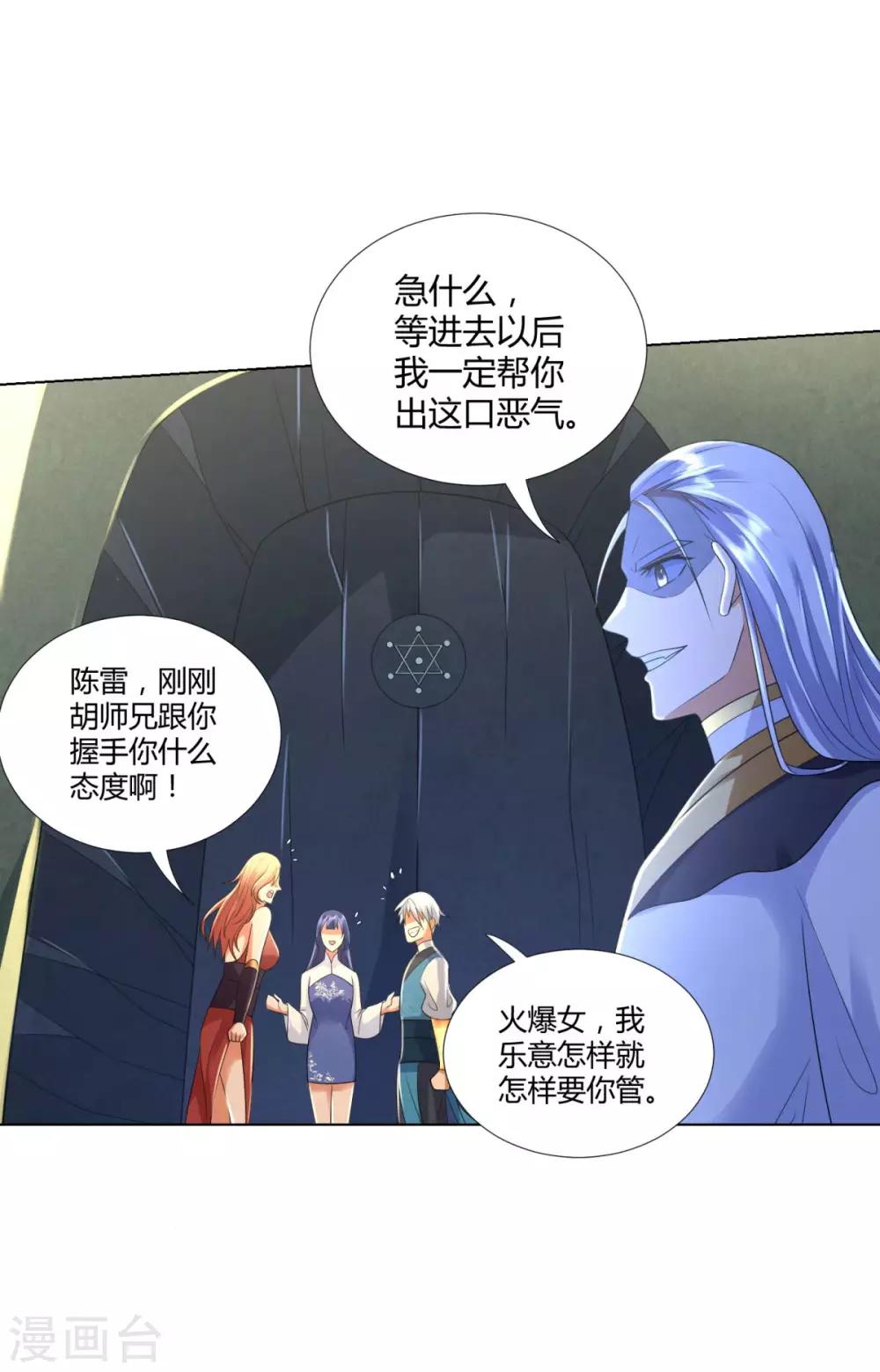 《至尊重生》第56话 七星阵 第28页
