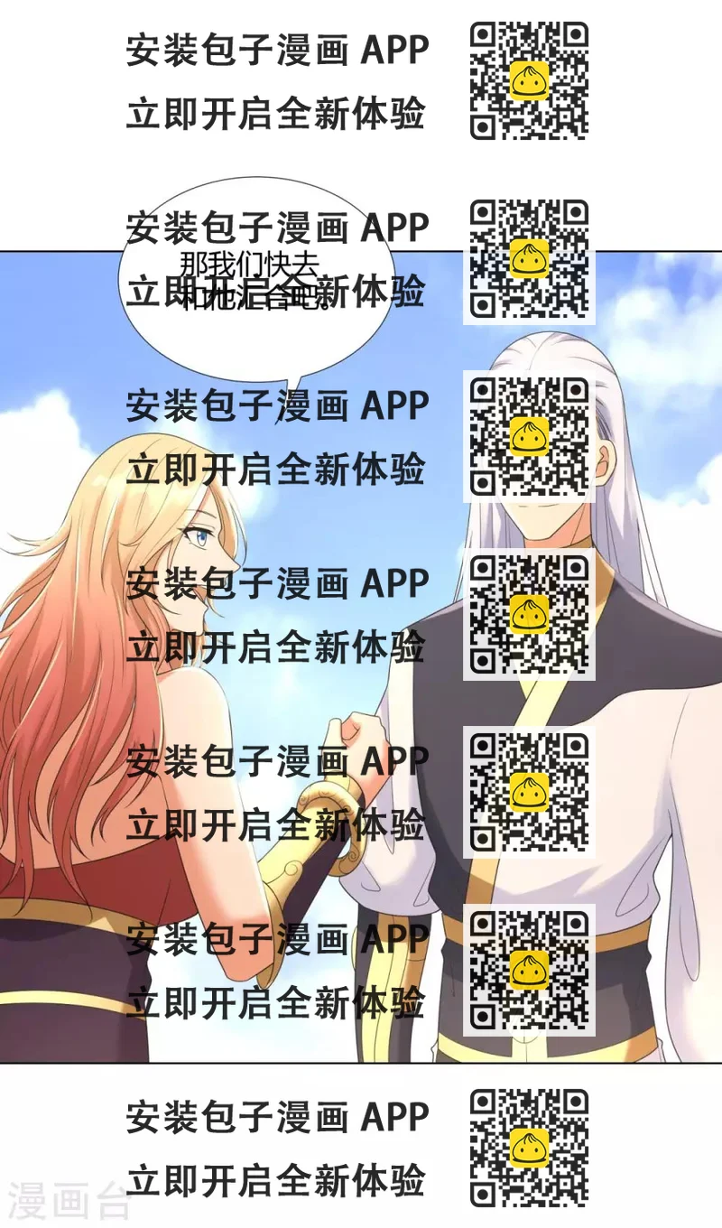 《至尊重生》第56话 七星阵 第2页