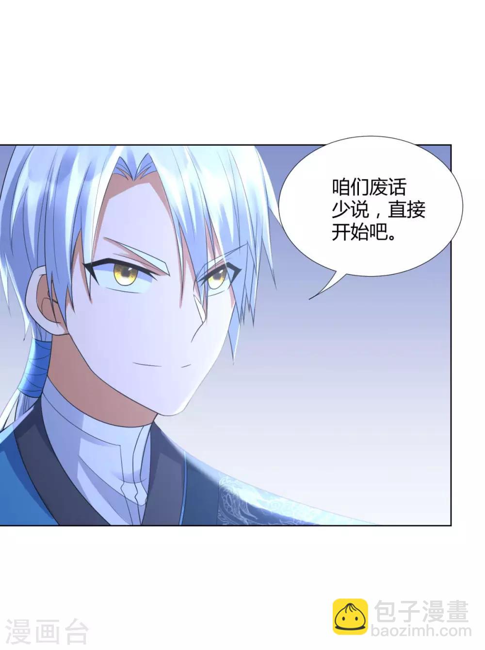《至尊重生》第56话 七星阵 第30页