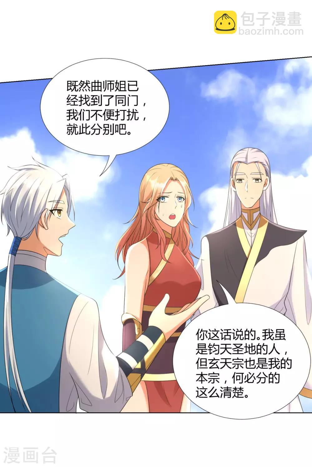 《至尊重生》第56话 七星阵 第3页