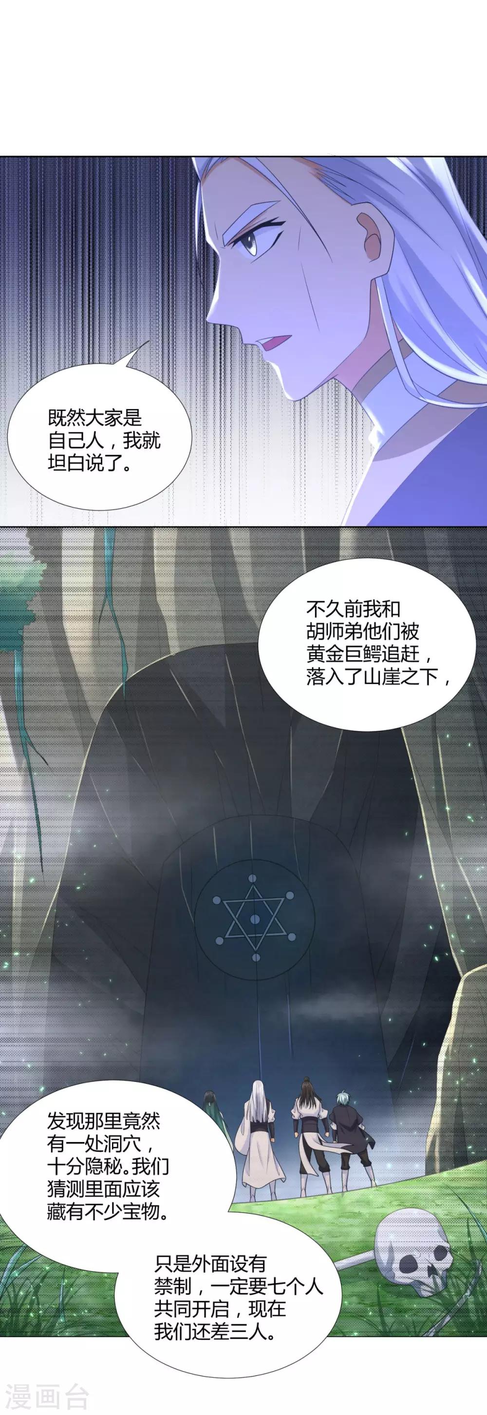 《至尊重生》第56话 七星阵 第7页