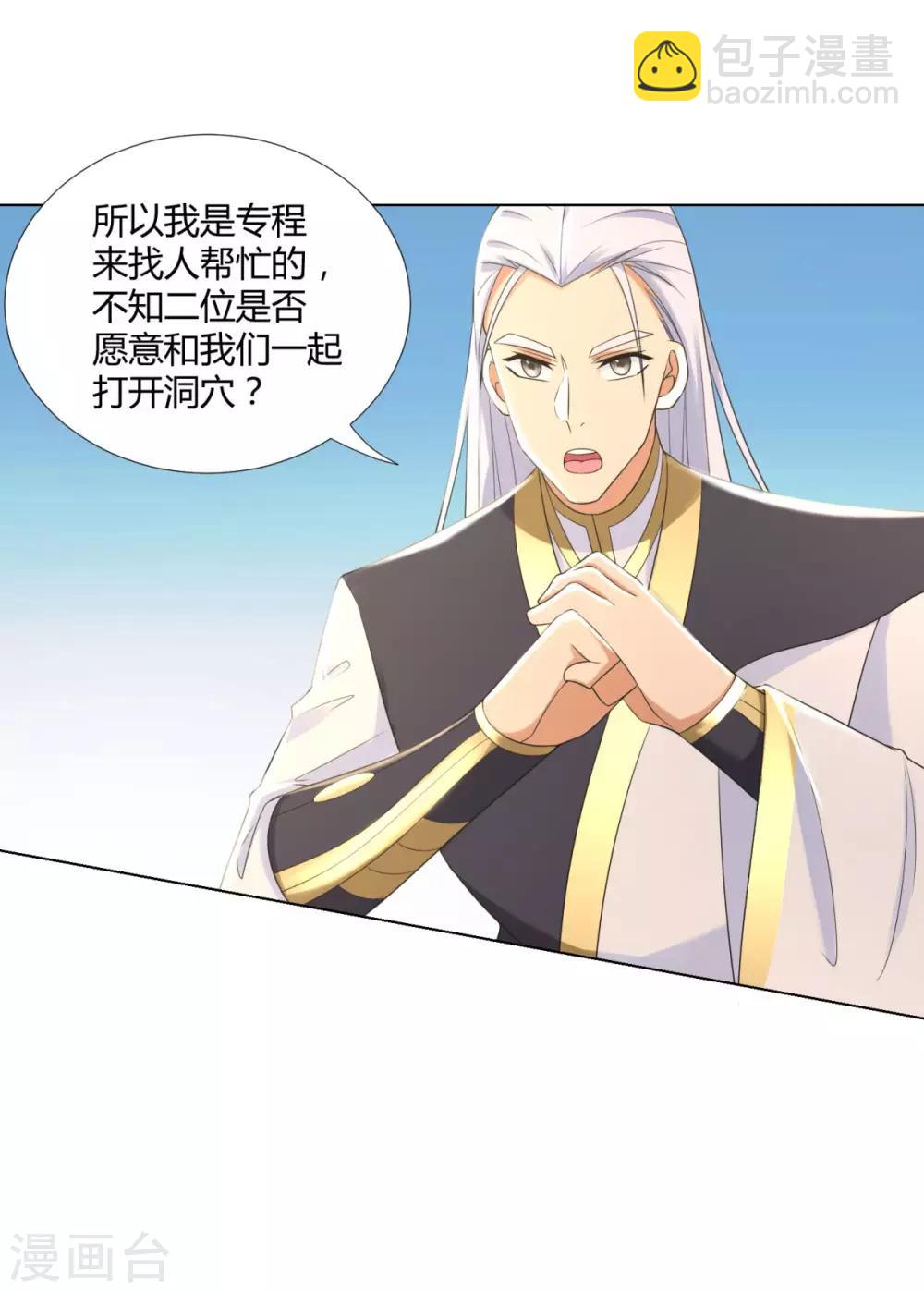 《至尊重生》第56话 七星阵 第8页