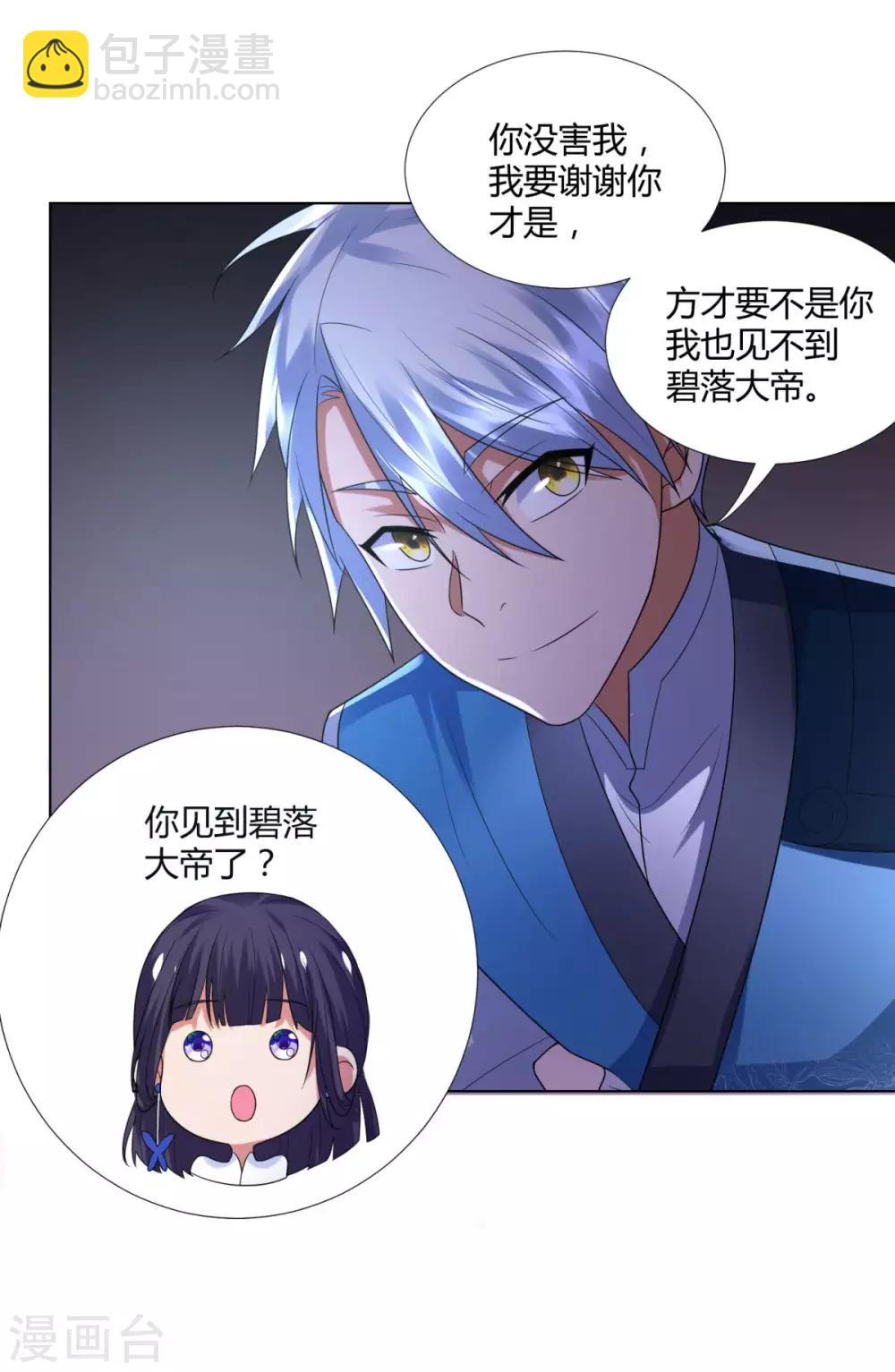 《至尊重生》第53话 条件 第25页