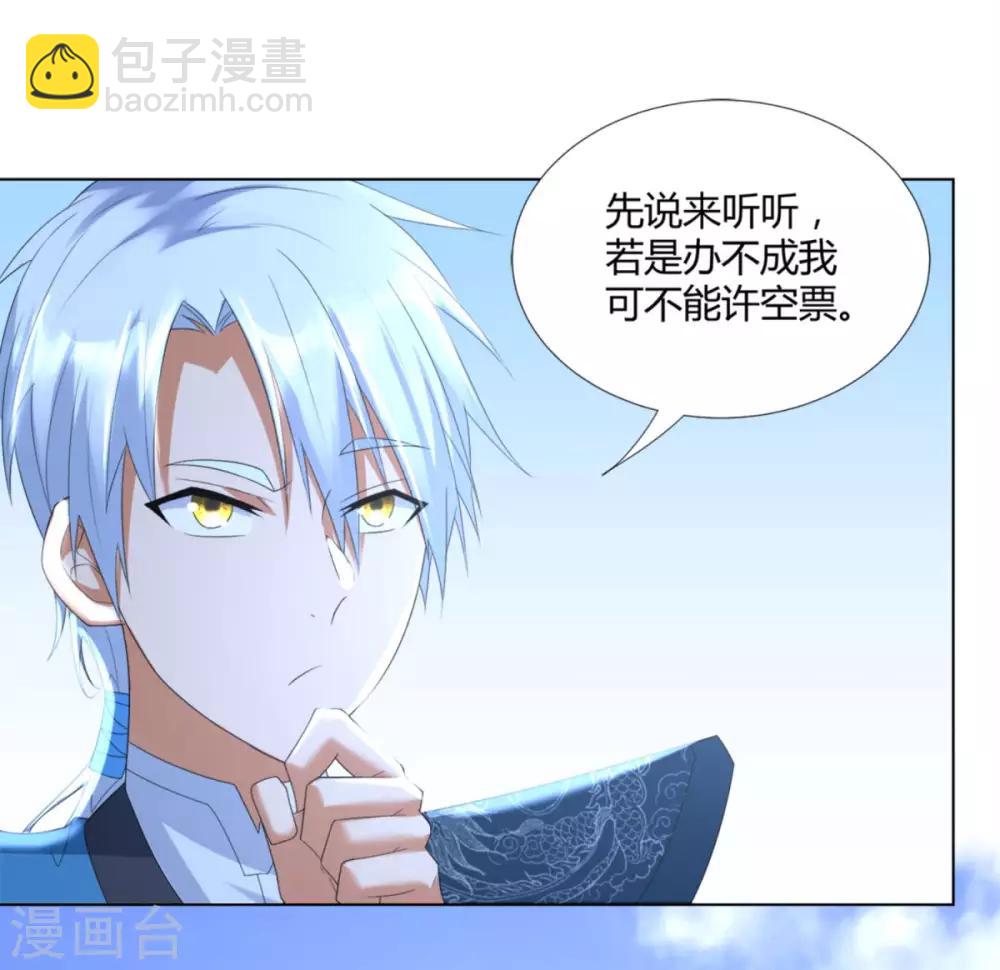 《至尊重生》第53话 条件 第3页