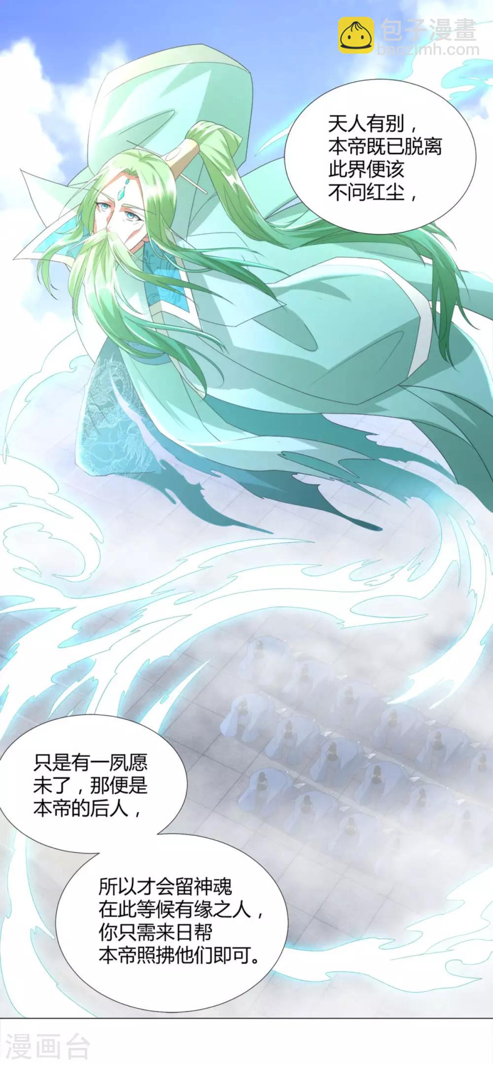 《至尊重生》第53话 条件 第4页