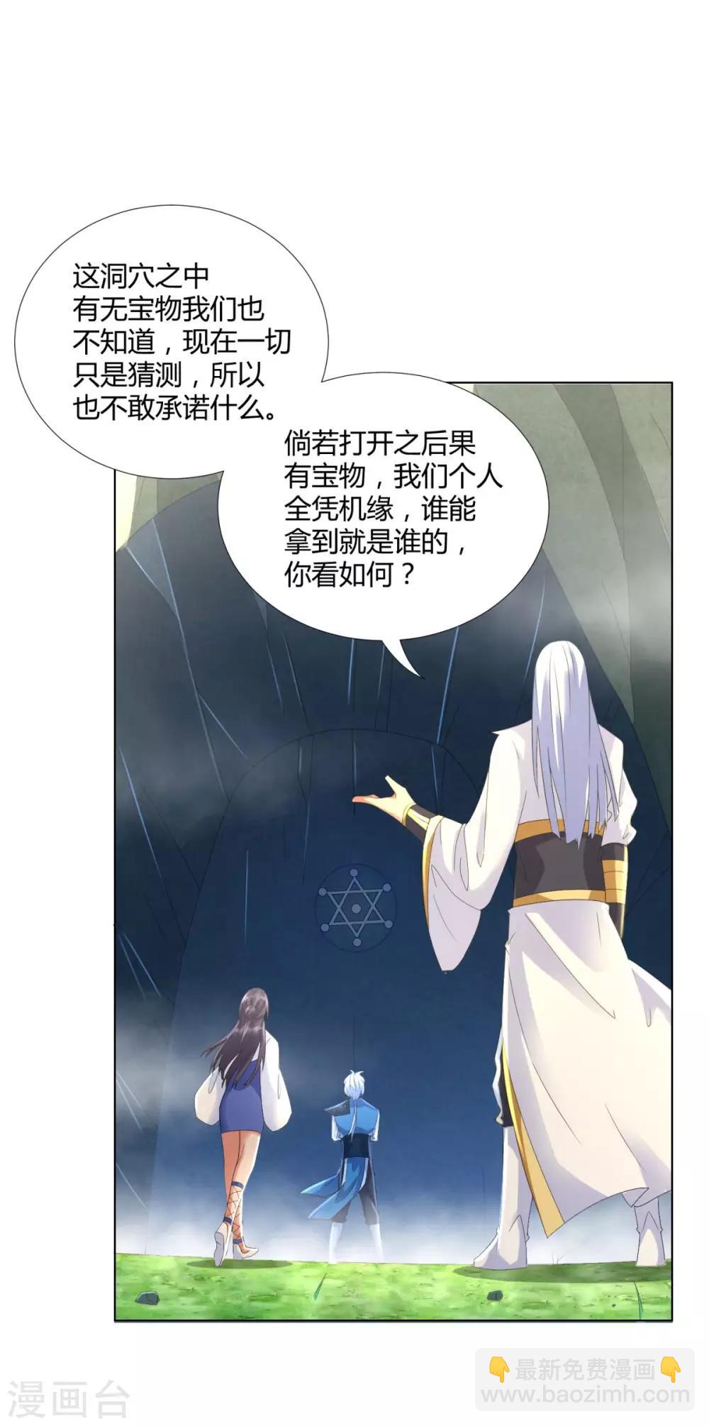 《至尊重生》第56话 七星阵 第25页