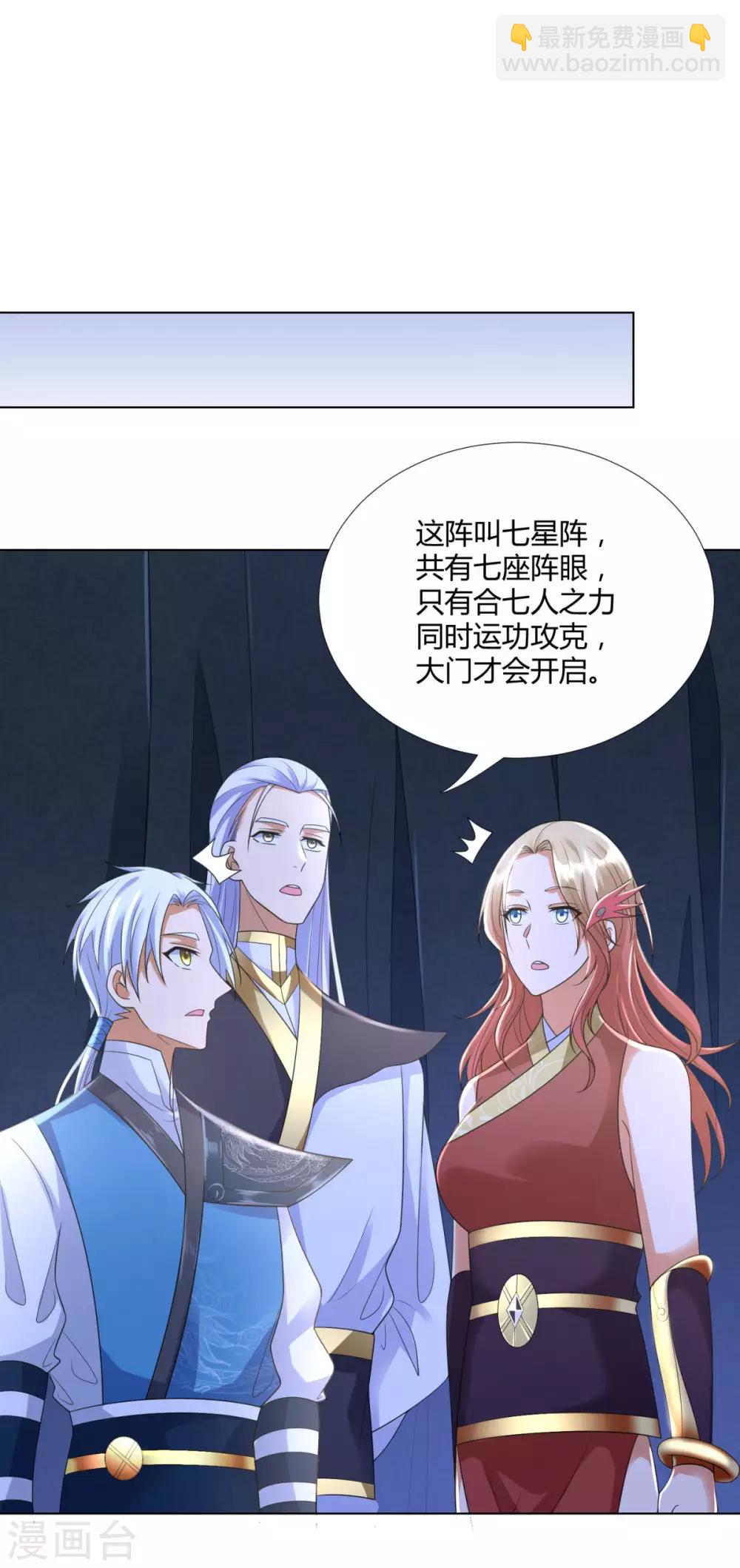 《至尊重生》第56话 七星阵 第29页