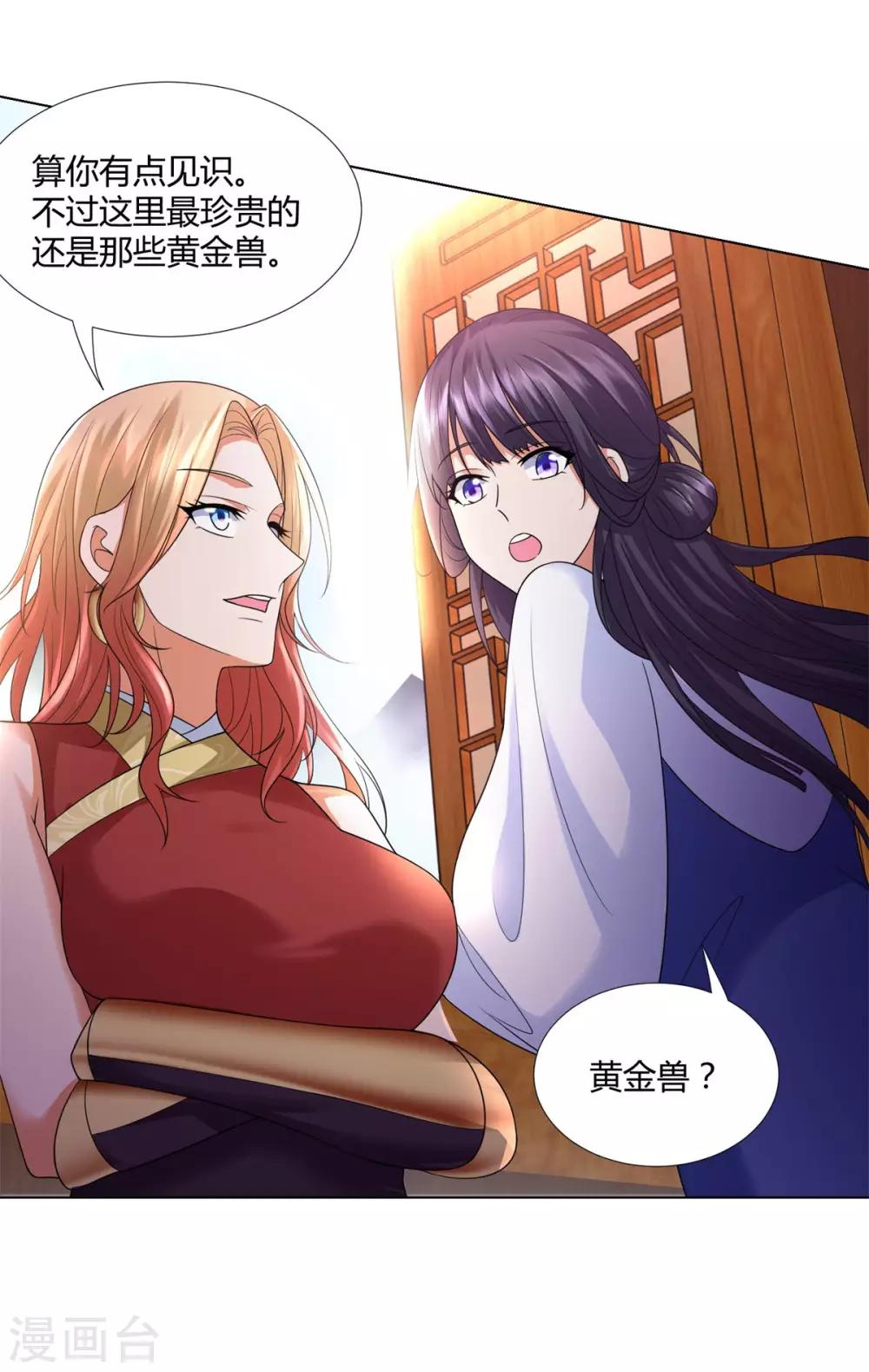 《至尊重生》第54话 重新出发 第23页