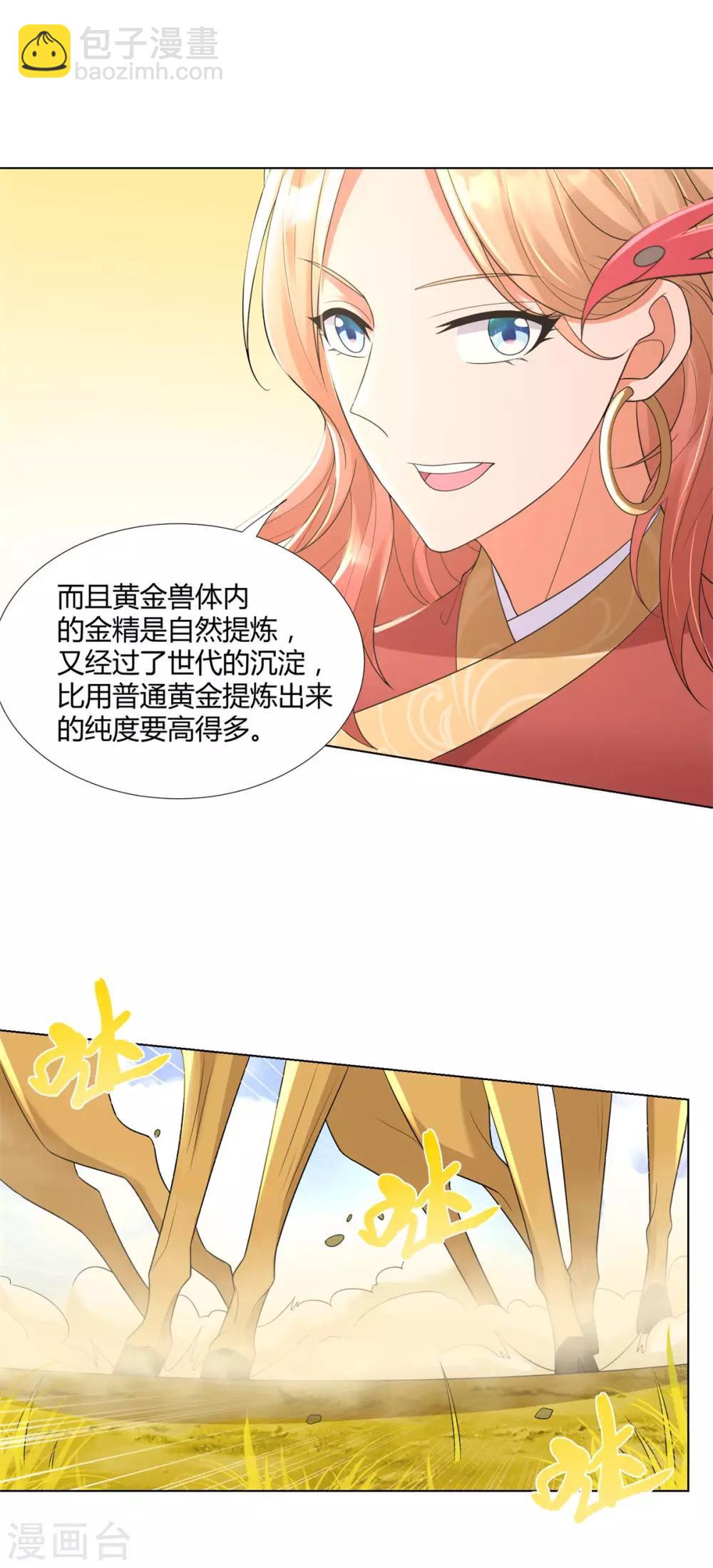 《至尊重生》第54话 重新出发 第26页