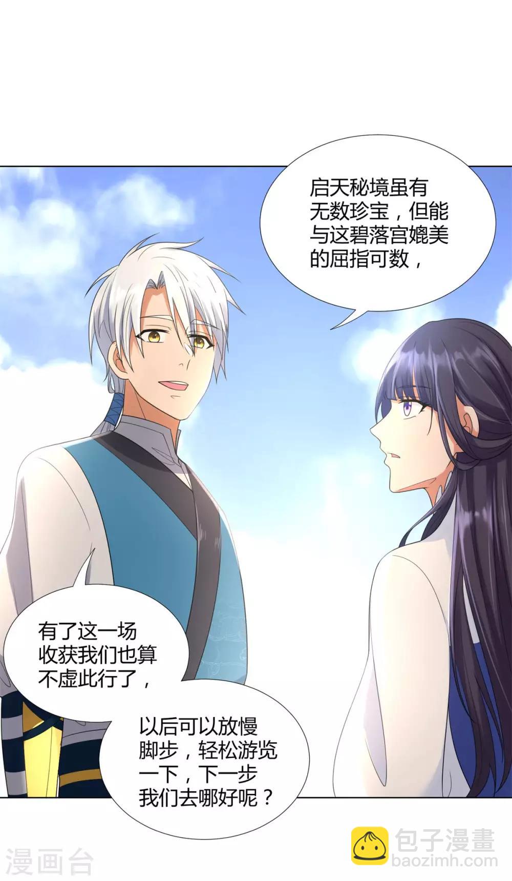 《至尊重生》第54话 重新出发 第9页