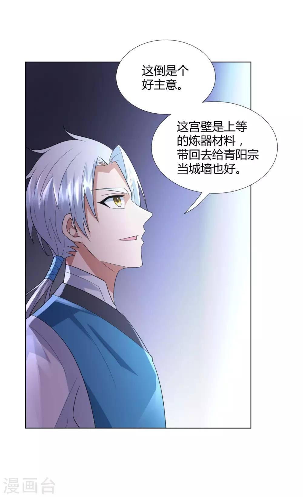 《至尊重生》第53话 条件 第30页