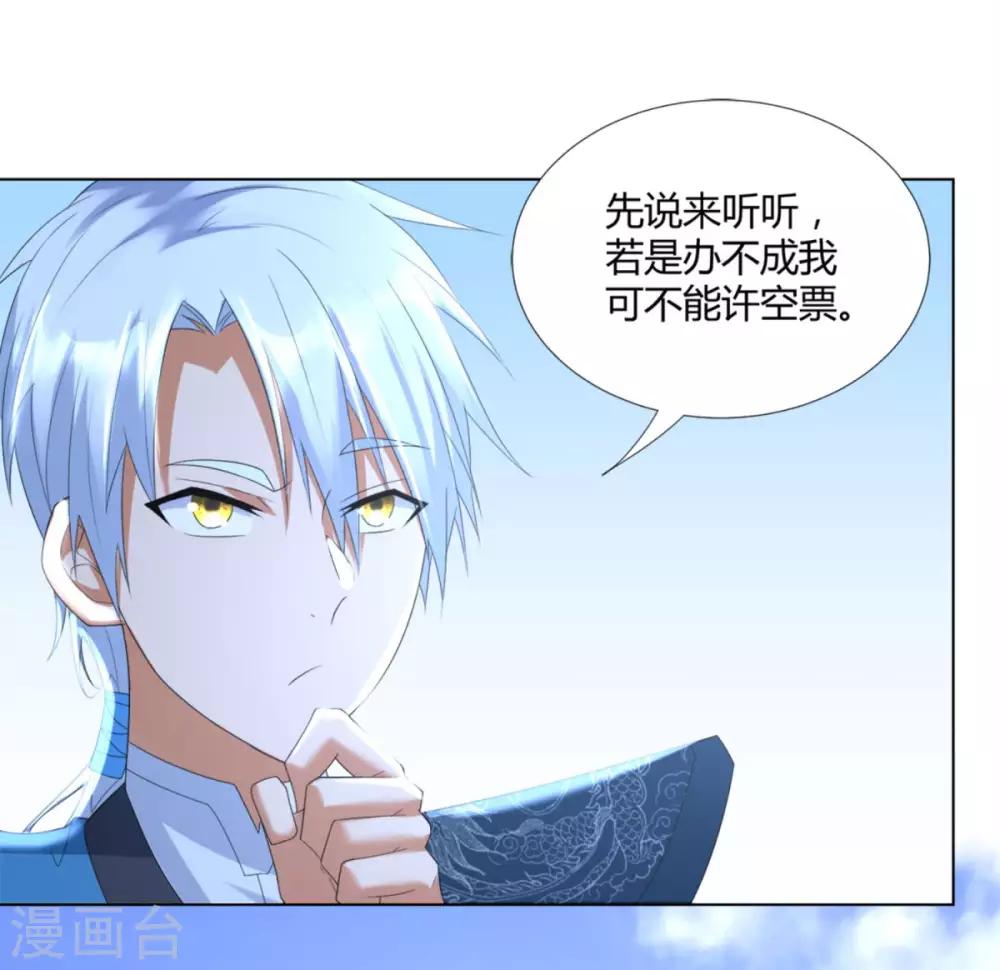 《至尊重生》第53话 条件 第3页
