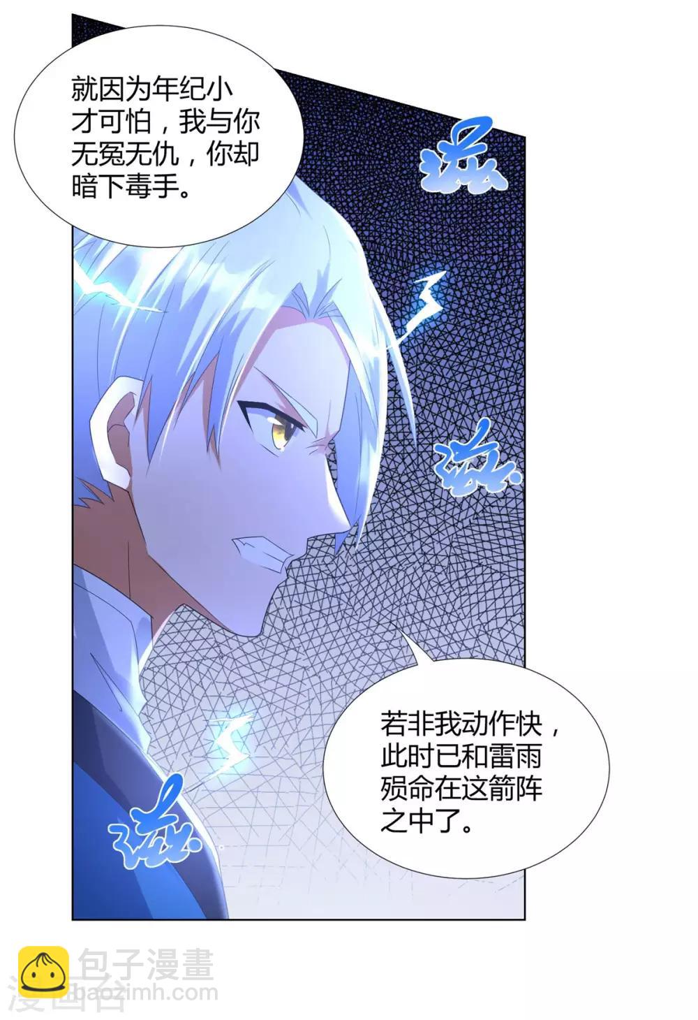 《至尊重生》第58话 暗算 第11页