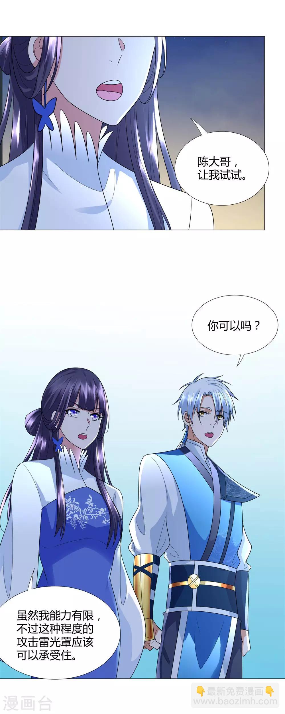《至尊重生》第57话 箭雨 第22页
