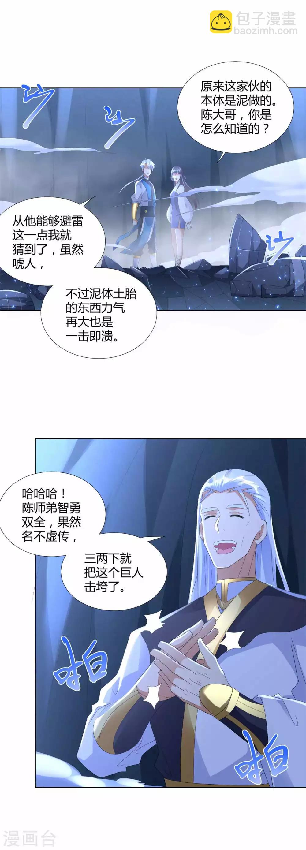 《至尊重生》第60话 兵不血刃 第8页
