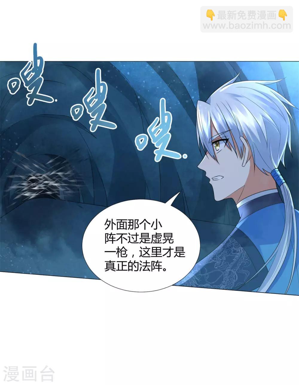 《至尊重生》第57话 箭雨 第20页